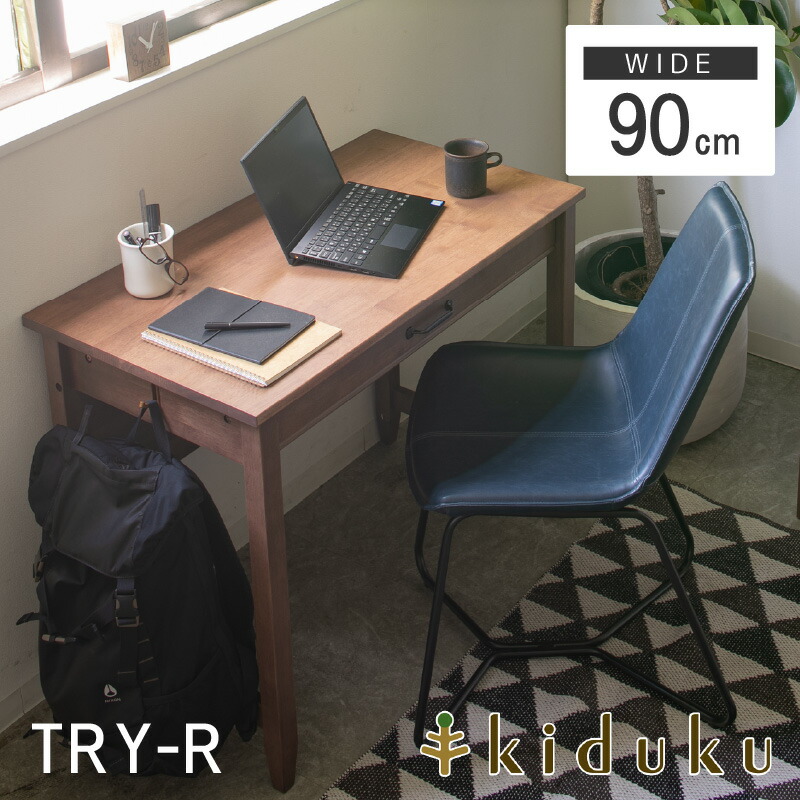 お買い物マラソン ｐ10倍 学習机 天然木 コンパクト 幅90cm 万能学習デスク ９０デスク トライ R Kiduku きづく キヅク 木製 ラバーウッド リビング学習 デスク 学習デスク 勉強机 新生活 棚 かっこいい おしゃれ シンプル 送料無料 お客様組立 完成品