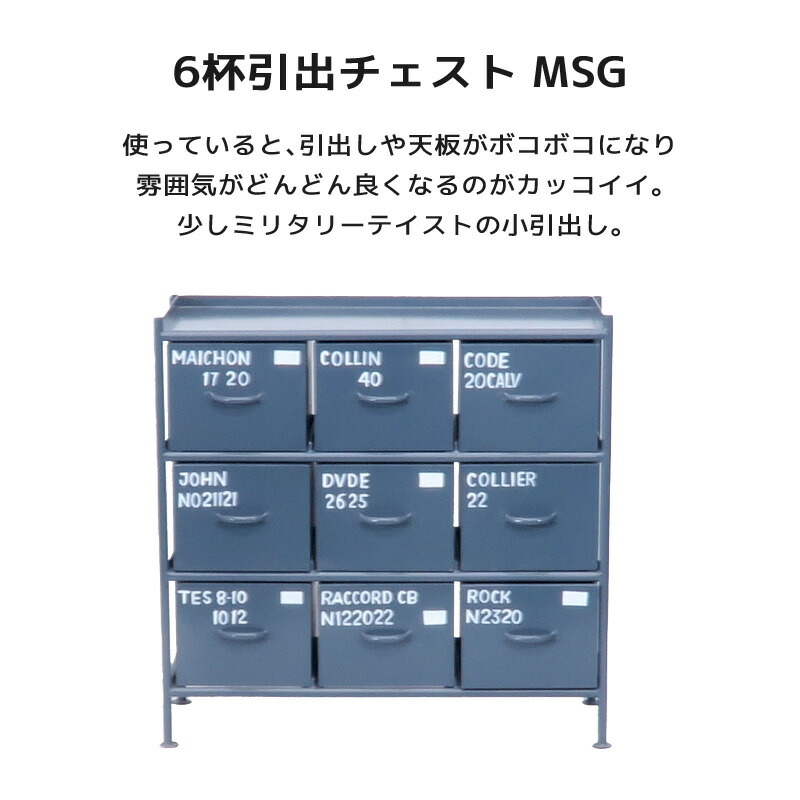 メタルチェスト MSG 縦型12杯引出 チェスト ３色展開 グレー