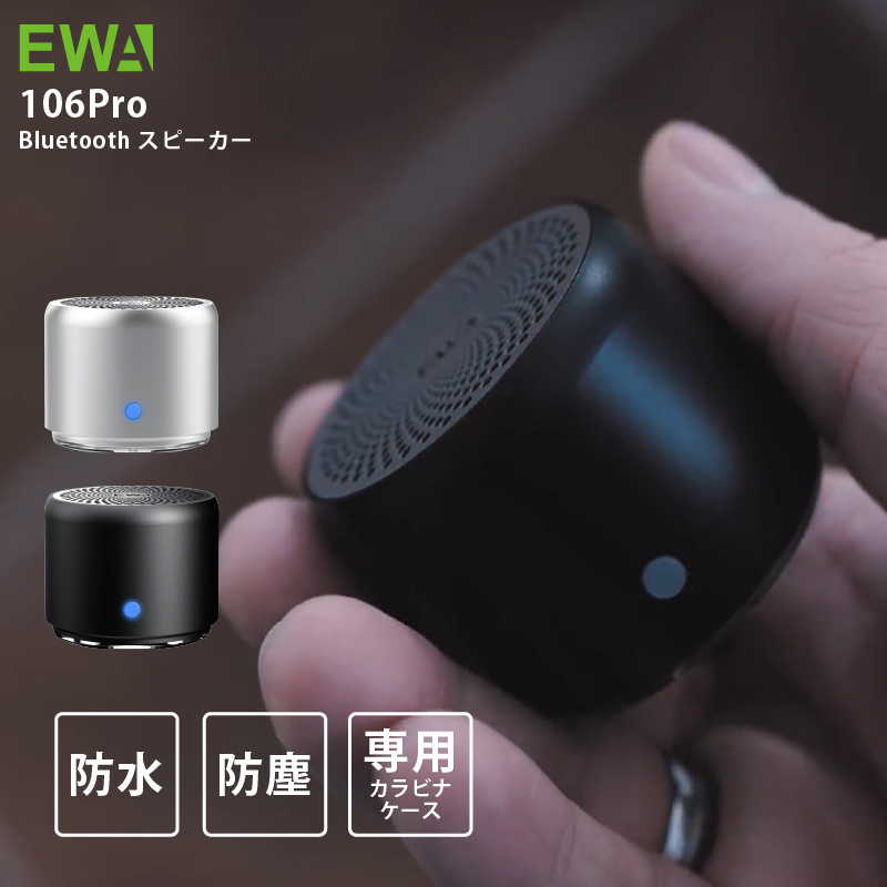 正規代理店 Ewa Bluetooth スピーカー A106pro 防水 防塵 Bluetooth ケース付 スマートホン 小型 お風呂ワイヤレス 車 ポータブルスピーカー アウトドア キャンプ 重低音 大音量 サラウンド