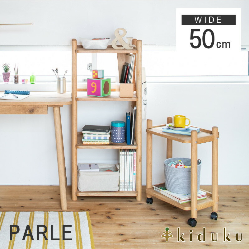 スーパーsale セール期間限定 学習机 リビング学習 50書棚 パルレ 本棚 シェルフ ラック 収納家具 シンプル すっきり おしゃれ 可愛い かわいい 女の子 男の子 角丸 面取り 送料無料 Www Dexion Com Au
