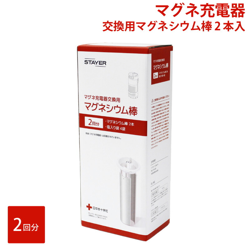 楽天市場】マグネ充電器 SH-GDMC-MB 10年以上長期保存可能 水と