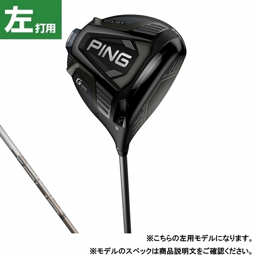 楽天市場】ピン ドライバー G425 LST ゴルフ PING TOUR173-55 10.5ﾟ