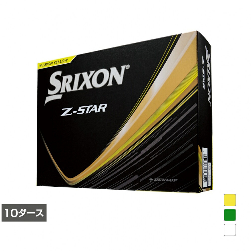 スリクソン Z-STAR9 Zスター9 (SNZS9) 10ダース(120球入) ゴルフ 公認球 SRIXON|GORA店 Supported by GOLF5