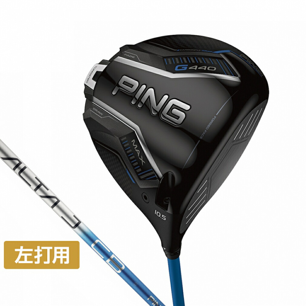 ピン G440 MAX ゴルフ ドライバー ALTA J CB BLUE S 10.5ﾟ 2025年モデル メンズ 左用 PING