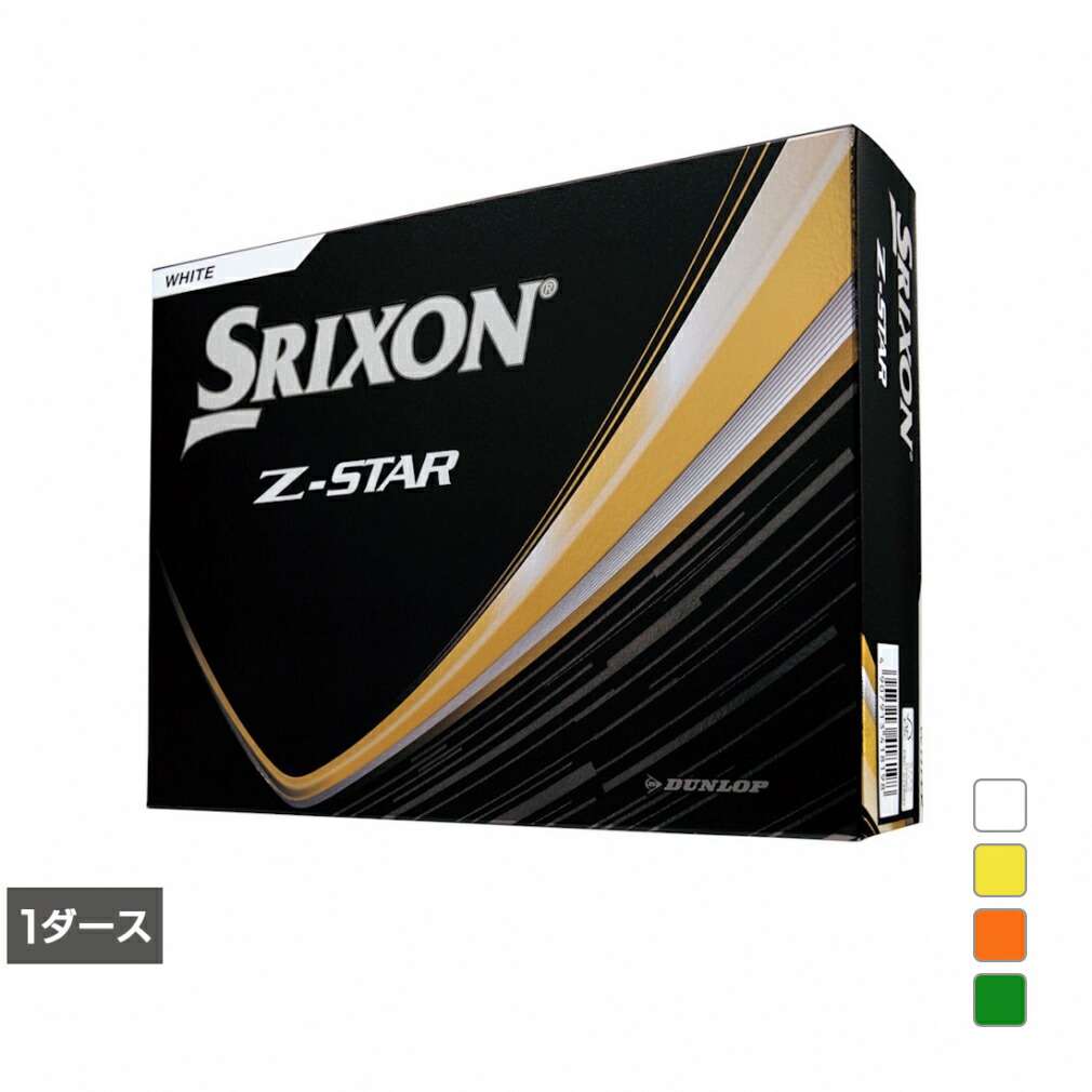 スリクソン Z-STAR9 Zスター9 (SNZS9) 1ダース(12球入) ゴルフ 公認球 SRIXON