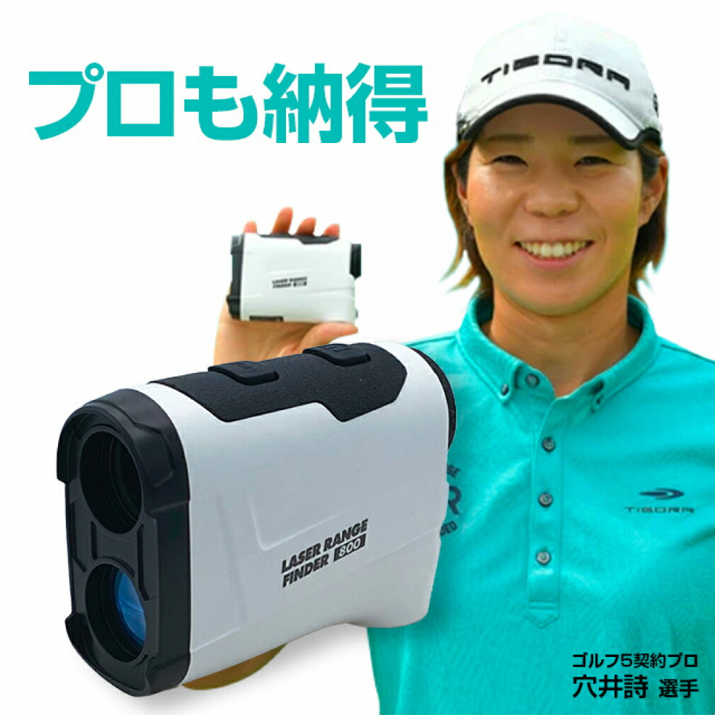 楽天市場】レーザー距離計 LASER RANGE FINDER 800 レンジファインダー