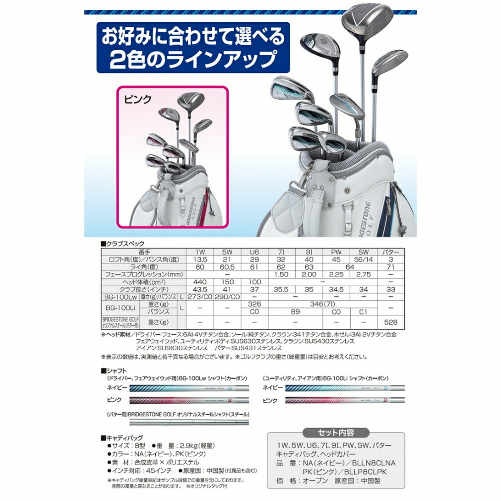 市場 ブリヂストン BSG レディース 8本セット BG-100L ピンク キャディバッグ付