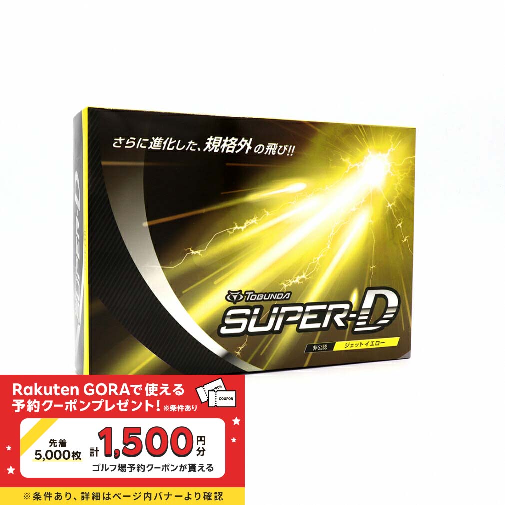 ☆BigR出品☆ 楽天市場】トブンダ スーパーDX (0624022800) 1ダース (12球入