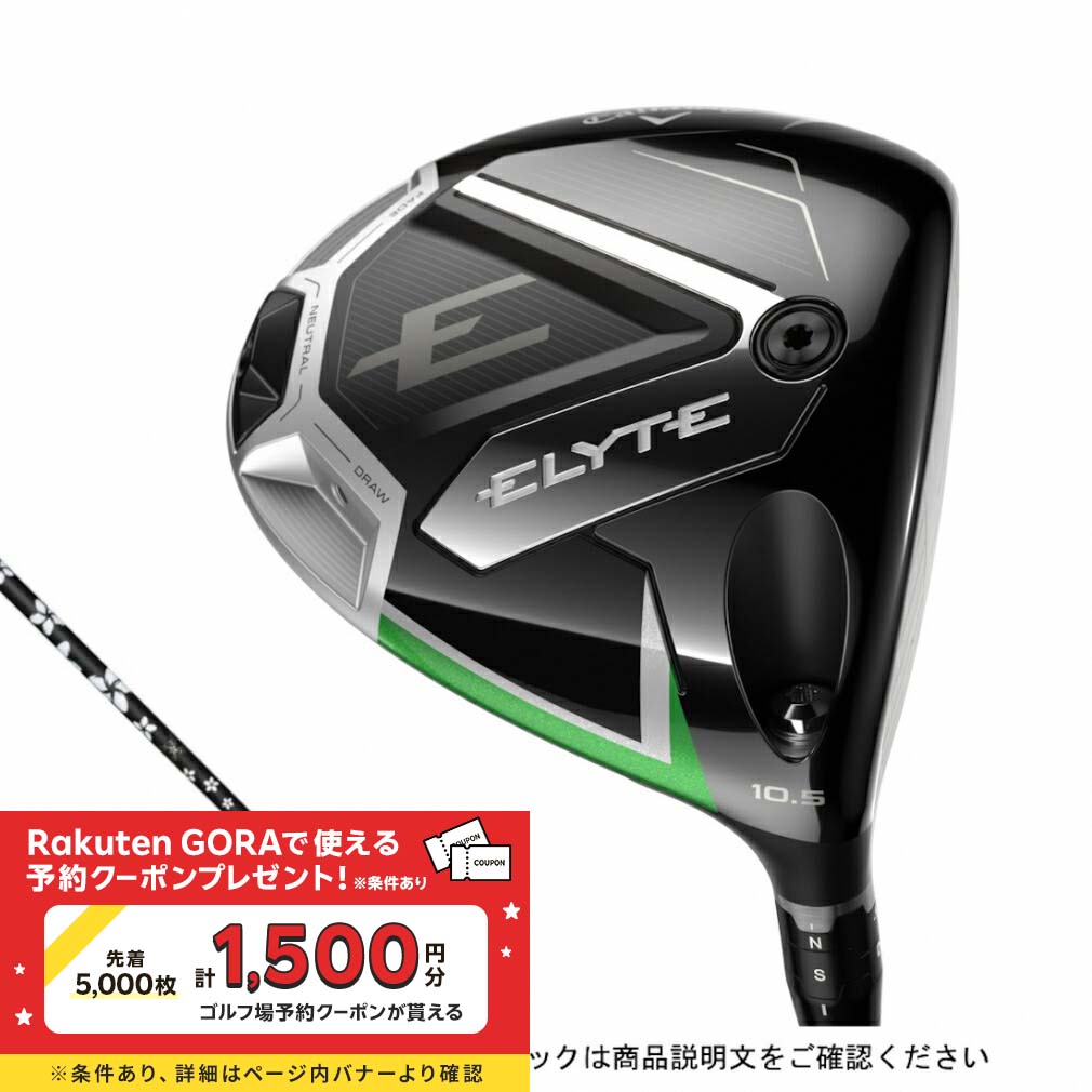 キャロウェイ エリート　 ドライバー 10.5度　カスタム　ディアマナ　BB 楽天市場】Callaway ELYTE DRIVER / キャロウェイ エリート