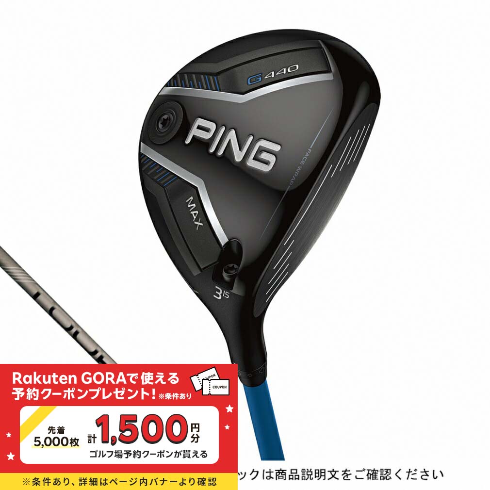 【美品・最新】PING G440 LST FW 5W ピンツアー65Sおまけ付き G440 LST フェアウェイウッド PING TOUR 2.0 CHROME 65／75