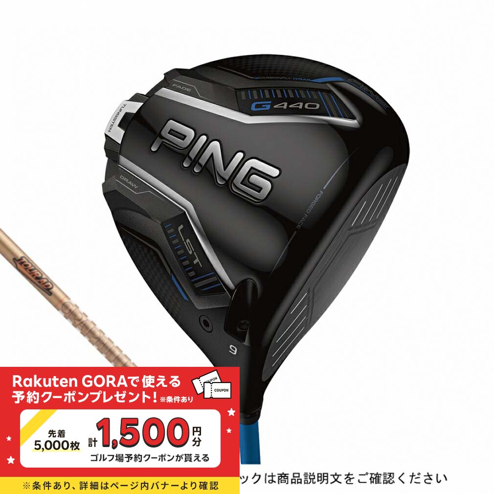 PING G440 LST 9゜国内正規品ドライバー G440 LSTドライバー│CLUB PING【PINGオフィシャルサイト】