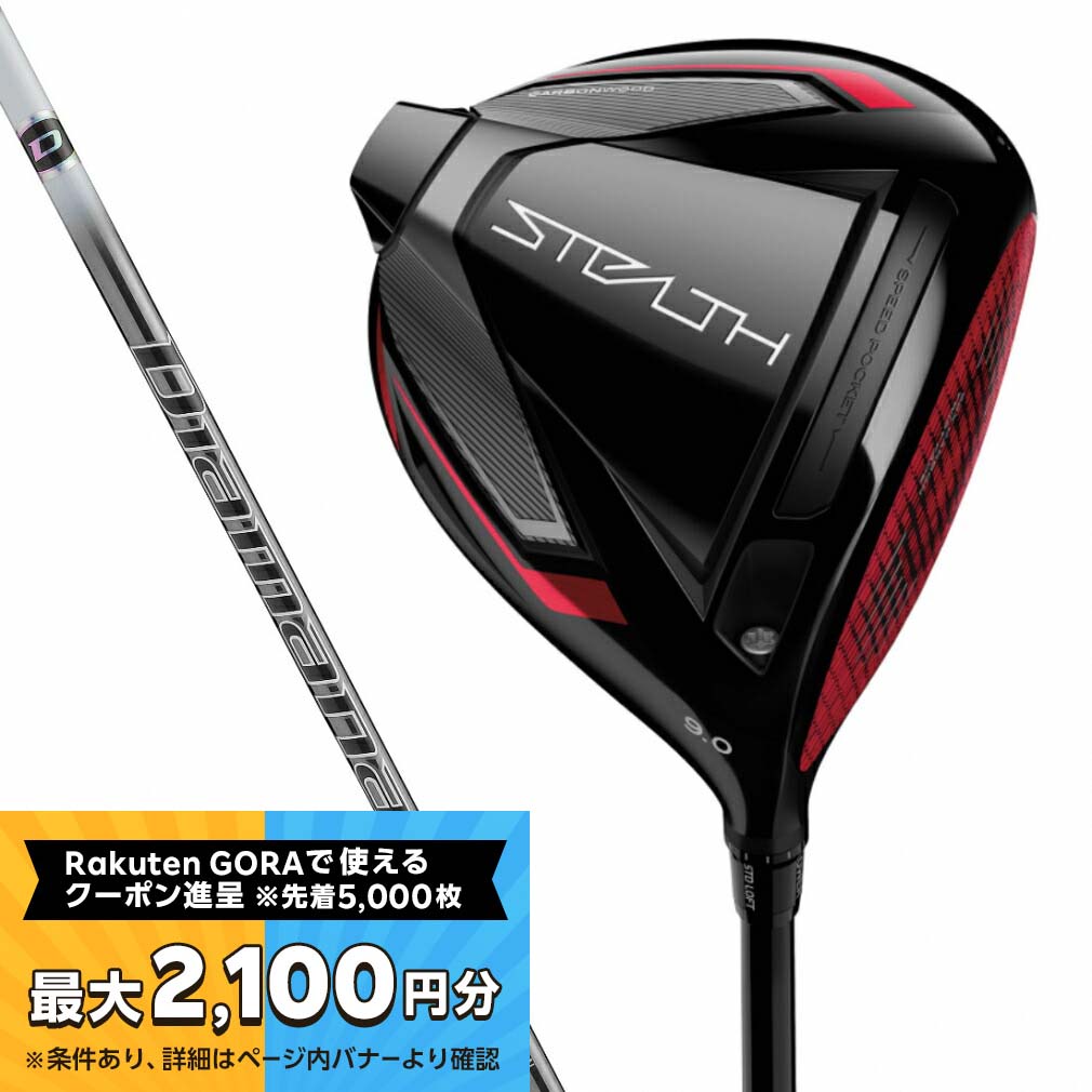 楽天市場】【最大2100円分！購入金額に応じてゴルフ場予約クーポンプレゼント】テーラーメイド ステルス STEALTH DR TourAD UB 6  S ゴルフ ドライバー Tour AD UB-6 S 2022年 メンズ TaylorMade【10月30日までポイント10倍】 : 楽天GORA店  Supported by GOLF5