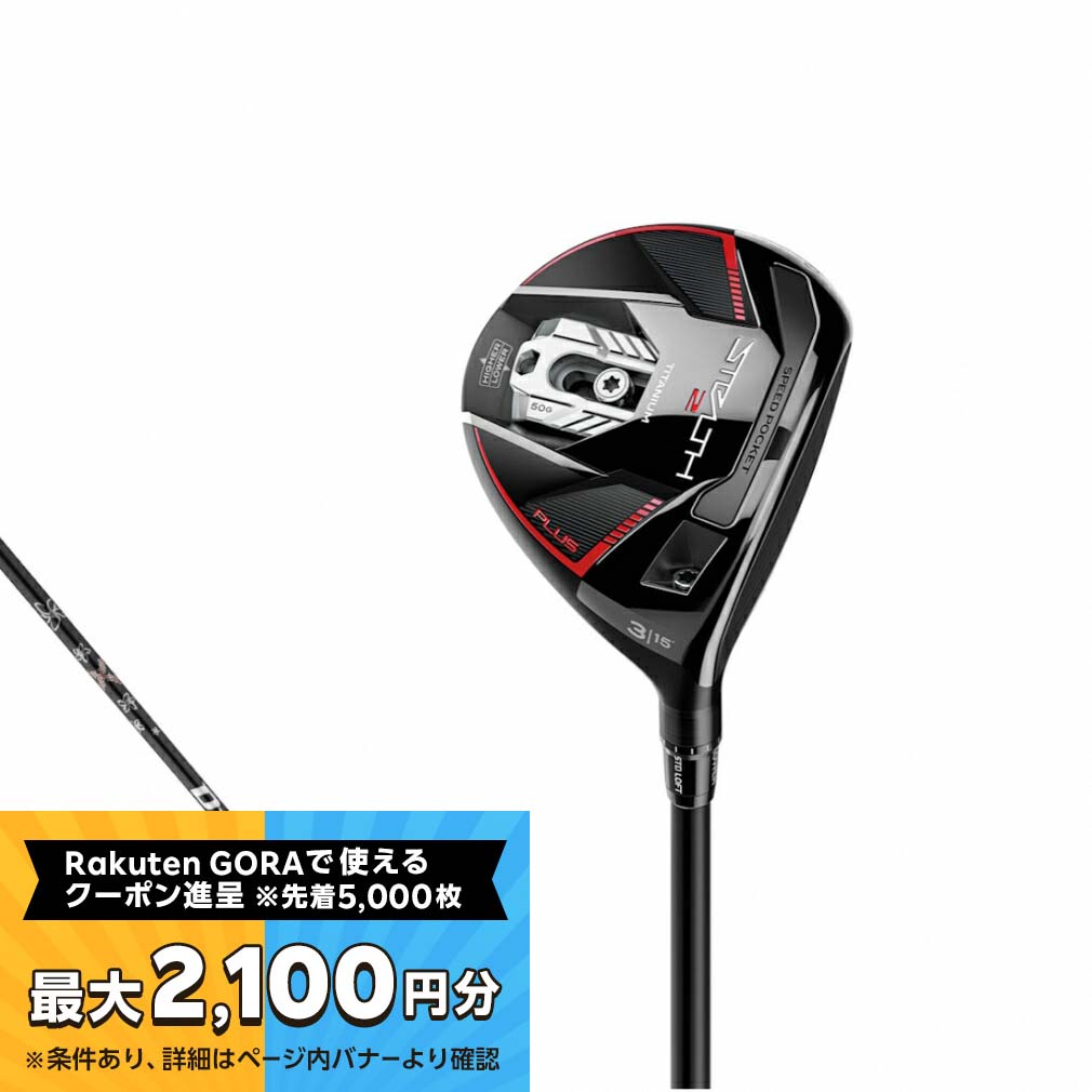 楽天市場】【最大2100円分！購入金額に応じてゴルフ場予約クーポン進呈】テーラーメイド ステルス２ プラス STEALTH2 PLUS  フェアウェイウッド ゴルフ Tour AD CQ-6 S 2023年モデル メンズ TaylorMade : 楽天GORA店 Supported by  GOLF5