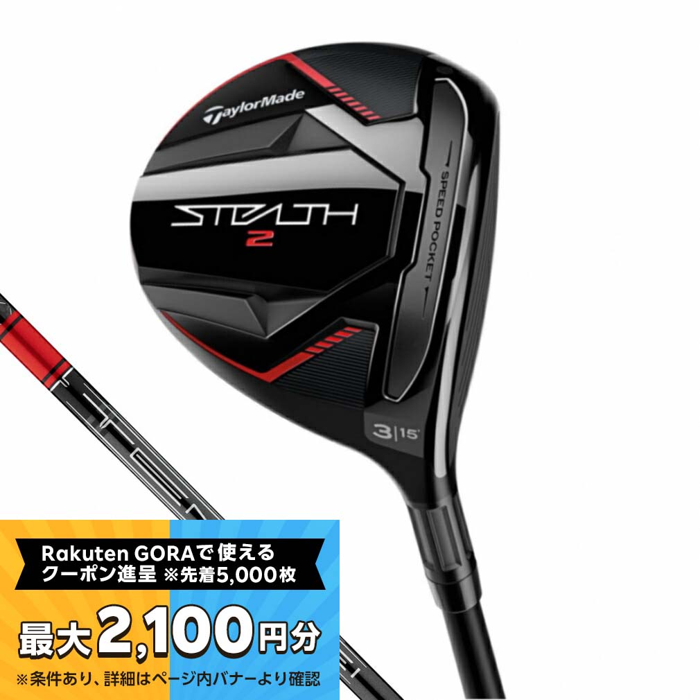 楽天市場】テーラーメイド STEALTH2 HD ステルス2 HD ゴルフ フェアウェイウッド TENSEI RED TM50(22)  2023年モデル メンズ TaylorMade : 楽天GORA店 Supported by GOLF5