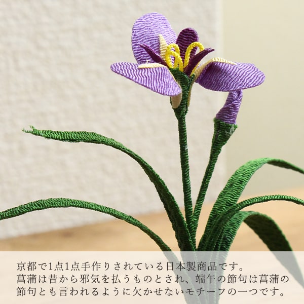 楽天市場 こどもの日 端午 和雑貨 即日出荷 リュウコドウ 花菖蒲飾り 和雑貨 端午の節句 五月 造花ドライフラワー専門問屋花びし