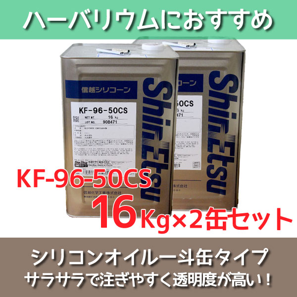 WEB限定カラー シリコーンオイル KF96-50CS 1.0kg ienomat.com.br