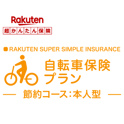 楽天市場 スポーツプラン 楽天超かんたん保険