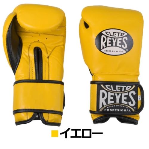 CLETO REYES イエロー ボクシンググローブ　10oz 楽天市場】レイジェス Reyes 公式 ボクシング グローブ