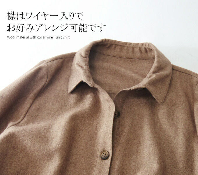 Sale Off ウール素材襟ワイヤーポケット付きaラインオーバーシャツチュニック 50 代 代 コート ファッション ミセス 40 代 60代 50代 70代 毛 ジャケット カーディガン コート ブラウス アラフォー 秋冬 春 母の日 プレゼント ミセス ファッション カイト羽織るだけで Sale Off ウール素材襟ワイヤーポケット付きaラインオーバーシャツチュニック 50 代 代 コート ファッション ミセス 40 代 60代 50代 70代 毛 ジャケット カーディガン コート ブラウス アラフォー 秋冬 春 母の日 プレゼント ミセス ファッション カイト羽織るだけで