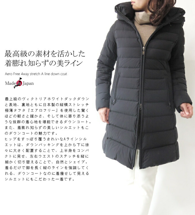 代引可 女性 360度ストレッチダウン90 Aラインコート 50代 Sale Off 秋冬 レディース 50代 ファッション アラフォー 日本製 プレゼント ミセス 母の日 60代 カイト軽くて暖かいは当たり前 冬の日常に体が喜ぶ最高級の心地よさを 70代 ファッション