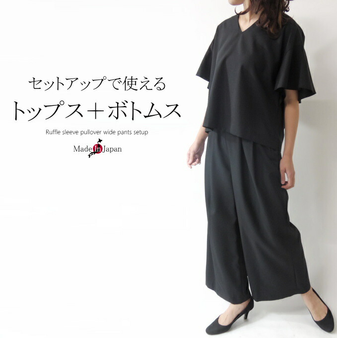 楽天市場 Sale 50 Off 日本製 フレアスリーブプルオーバー ワイドパンツ ミセス ファッション 50 代 40代 60代 70代 スーツ アラフォー 春 夏 秋 母の日 プレゼント ミセス ファッション カイト