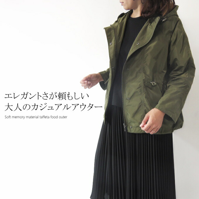 ソフトメモリー素材フードデザインミリタリータフタブルゾン 50 代 ファッション ミセス 40 50 代 60代 70代 代 60代 ジャケット コート アラフォー 秋冬 春 母の日 プレゼント ミセス ファッション カイト大人のカジュアルアウターは洗練デザインとリュクス感で差を付ける