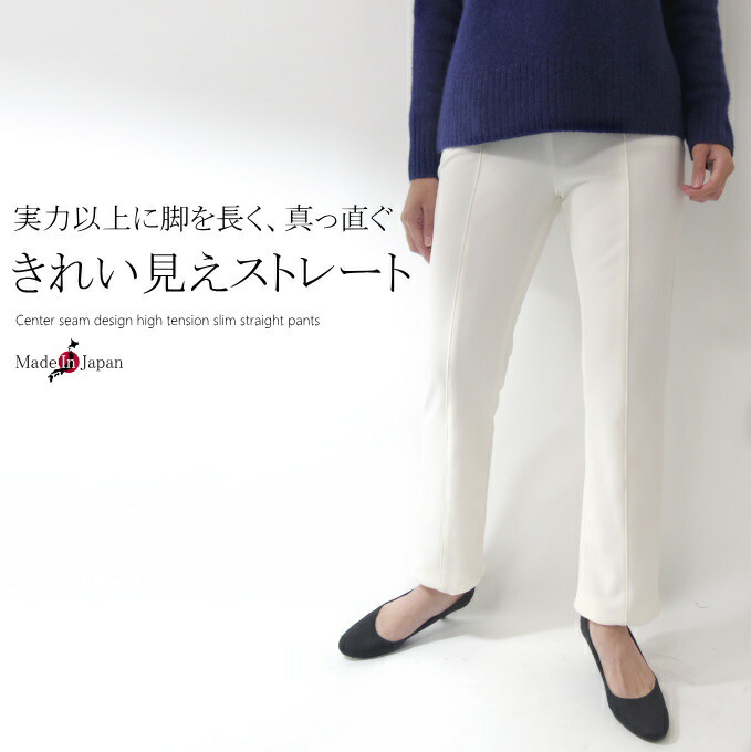 楽天市場 スーパーsale期間限定10 Off 日本製 シームラインハイテンションストレートパンツ ウエストゴムデザイン ミセス ファッション 40代 50 代 60代 70代 アラフォー 春 夏 秋 母の日 プレゼント ミセス ファッション カイト