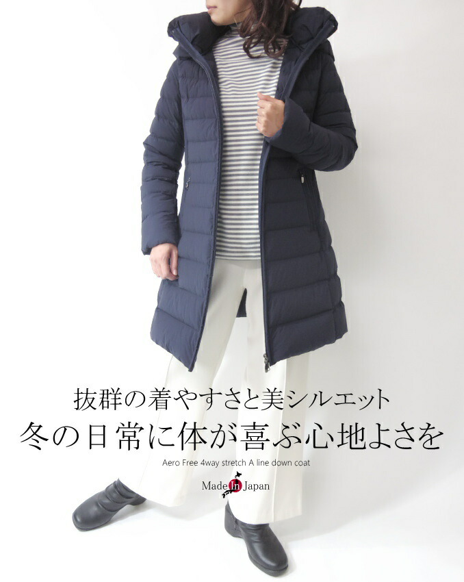 代引可 女性 360度ストレッチダウン90 Aラインコート 50代 Sale Off 秋冬 レディース 50代 ファッション アラフォー 日本製 プレゼント ミセス 母の日 60代 カイト軽くて暖かいは当たり前 冬の日常に体が喜ぶ最高級の心地よさを 70代 ファッション