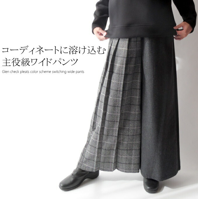 楽天市場 スーパーsale限定10 Off グレンチェック柄プリーツ切替配色ワイドパンツ ウエストゴムデザイン パンツ ミセスファッション 40代 50 代 60代 70代 アラフォー春 秋 冬 母の日 プレゼント ミセス ファッション カイト 楽天市場 スーパーsale限定10 Off グレンチェック柄プリーツ切替配色ワイドパンツ ウエストゴムデザイン パンツ ミセスファッション 40代 50 代 60代 70代 アラフォー春 秋 冬 母の日 プレゼント ミセス ファッション カイト