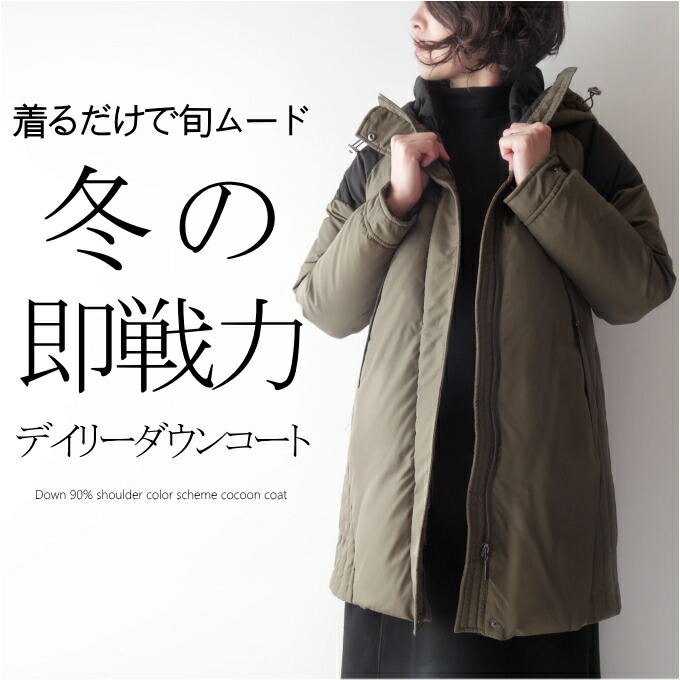 ダウン90%Aラインコート ミセス ファッション 50代 40代 60代 70代 秋冬 高級 上質 上品 おしゃれ 普段着 お出かけ着 スタンドネック カジュアル アウトドアテイスト フーディ 女性 レディース アラフォー 母の日 プレゼント