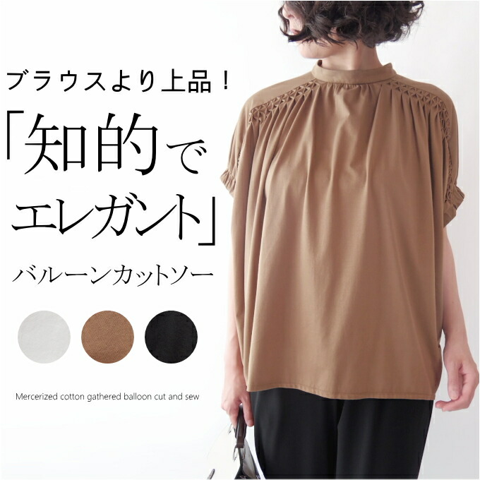 【マラソン期間限定10%OFF】レース風タックギャザーバルーン袖カットソー チュニック ミセス ファッション 50代 40代 60代 70代 春夏 涼しい 華やか 綿 コットン ドレープ 上品 エレガント モード フレンチスリーブ おしゃれ 普段着 お出かけ着 女性 レディース|ミセス ファッション カイト