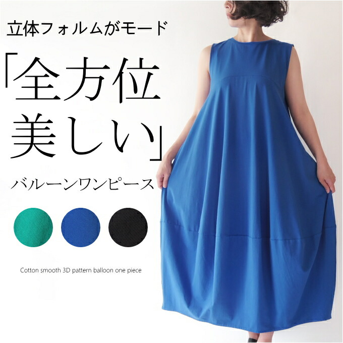 【百貨店SALE継続期間押さえる10％OFF】綿織物100％フライスプルオーバー立体切り取る軽気球衣裳 亭主もち 流行り物 50代 表着 40代 60代 70代 春夏 冷やりとした 晴れ晴れしい ドレープ 雅びやか 雅びやか 流行り物 ノースリーブ 前掛けスコート 今めかしい 普段着 お出かけ着 亭主もち