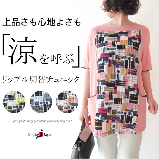 【日本製】強撚糸コットン100％リップル切替チュニックカットソー ミセス ファッション 50代 40代 60代 70代 春夏 女性 レディース プリント 涼しい 接触冷感 綿 サラサラ 上品 エレガント 上質 お出かけ着 おしゃれ 普段着 Ｌ～LLサイズ｜ミセス ファッション カイト