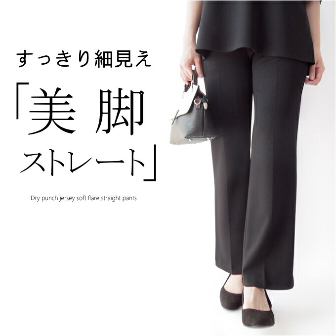 ドライポンチ美脚ストレートパンツ 50代 ミセス ファッション 40代 60代 70代 ウエストゴム ドレープ 上品 エレガント 高級 上質 ストレッチ セットアップ可能 おしゃれ 普段着 女性 春夏秋 きれいめ 脚長 細見え レディース 母の日