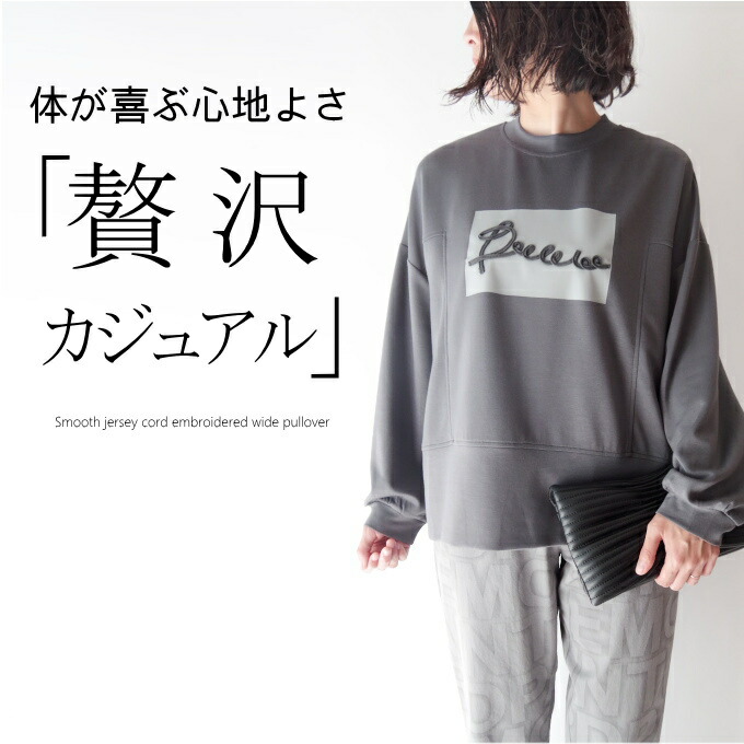 スムースジャージーストレッチ刺繍ロゴカットソー ミセス ファッション 50代 40代 60代 70代 秋冬春 高級 上質 上品 おしゃれ 普段着 お出かけ着 ダンボール モード プリント エレガント リッチ カジュアル 体型カバー 女性 レディース