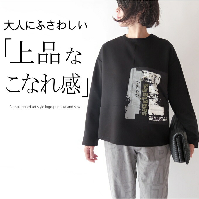 エアダンボールペイントアートロゴカットソー ミセス ファッション 50代 40代 60代 70代 秋冬春 高級 上質 上品 おしゃれ 普段着 お出かけ着 モード プリント エレガント リッチ カジュアル 体型カバー 華奢見え 女性 レディース コットン 綿｜ミセス ファッション カイト 10,842円