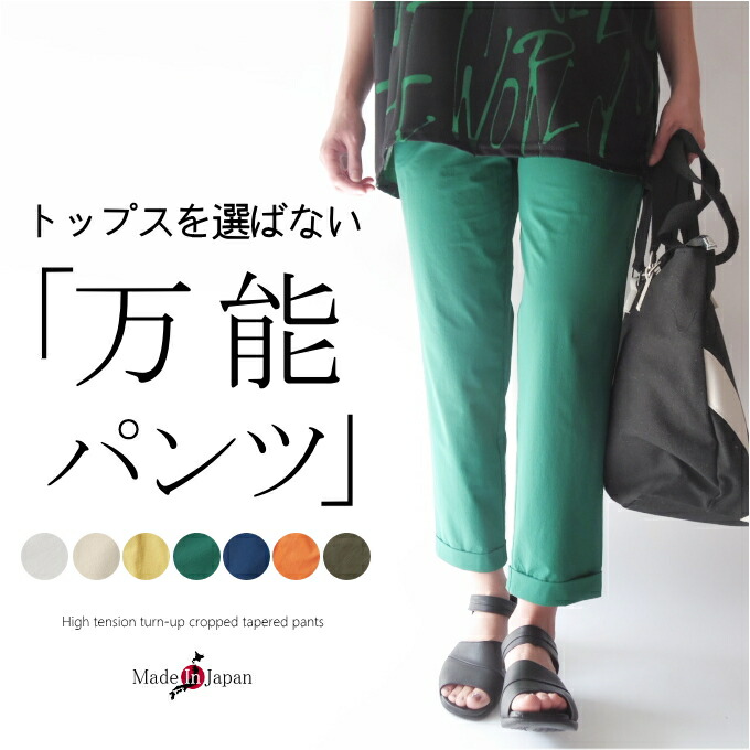 【日本製】当たること冷感極薄ナイロンストレッチテーパードパンツ 50代 流行り物 亭主持ち 40代 60代 70代 ウエストゴムデザイン クロップドパンツ  御機嫌翦断応力 雅びやか 好いたらしい色 お上さん レディース アラフォー 春 夏 今めかしい 普段着 通勤着