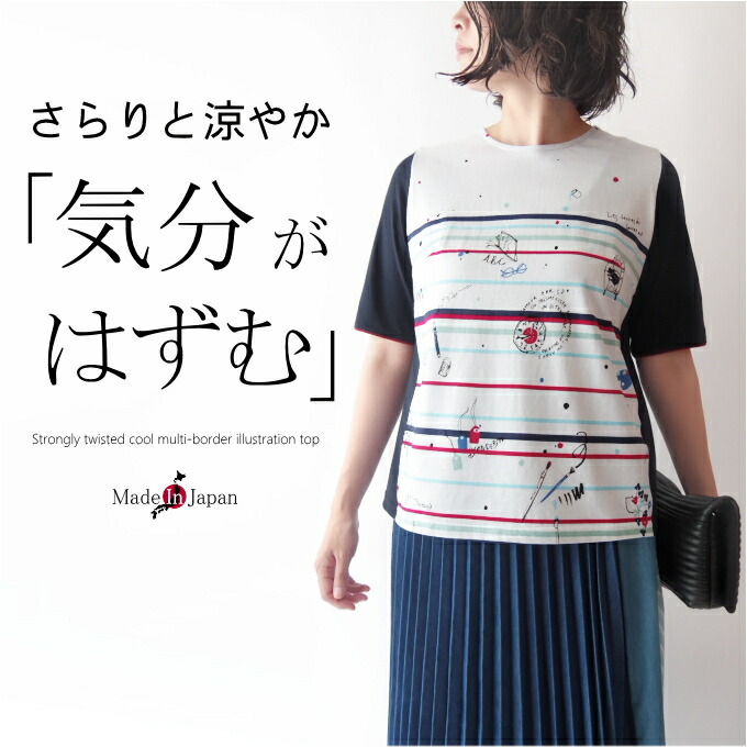 【日本製】強撚糸クールコットン100％イラストアートカットソー ミセス ファッション 50代 40代 60代 70代 接触冷感 涼しい 春夏 上質 ハイクオリティ 上品 エレガント お出かけ着 おしゃれ 普段着 モード Aライン 綿 女性 レディース 母の日｜ミセス ファッション カイト 10,278円