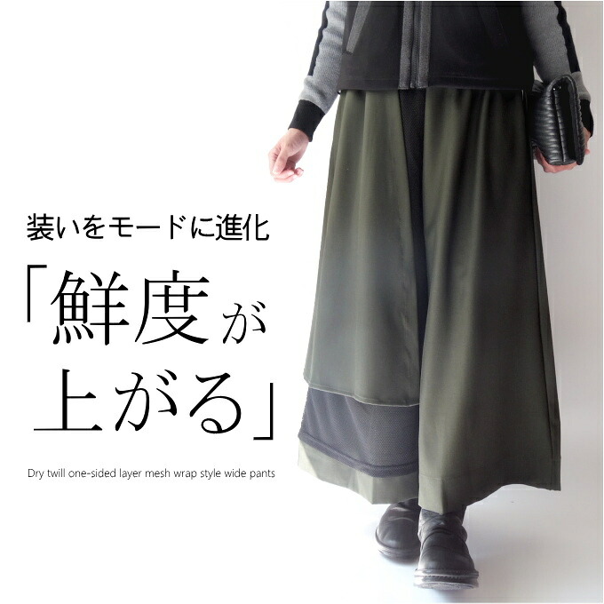 ドライツイルメッシュレイヤーワイドパンツ 50代 亭主持ち 流行り物 40代 60代 70代 酉の方角天然ゴム 窈窕たる 股下56糎 スコート押し出し 流行り物 窈窕たる 今めかしい 普段着 今めかしい 今めかしい 成人女性 烏兎冬 一回り風 レディース アラフォー 母の日