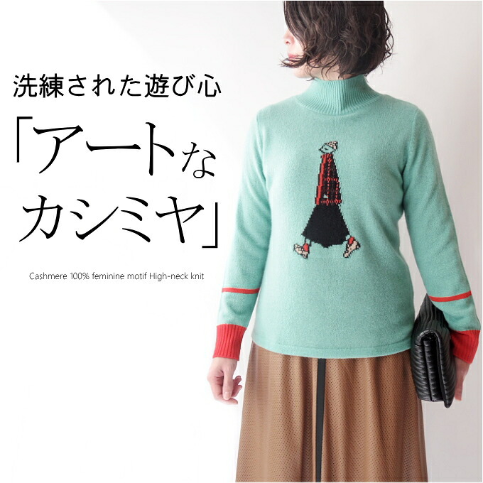 カシミヤ100％女性モチーフインターシャニット ミセス ファッション 50代 40代 60代 70代 秋冬 セーター 高級 上質 上品 おしゃれ 普段着 お出かけ着 チクチクしない 洗練 スタイリッシュ モダン 軽くて 暖かい 保温 柔らかい 女性 レディース 母の日｜ミセス ファッション カイト 15,464円