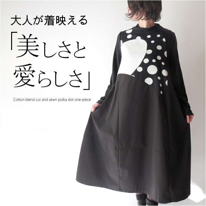 【マラソン期間限定10％OFF】ドット柄切替ドッキングワンピース ミセス ファッション 50代 40代 60代 70代 チュニック 春夏秋 上質 上品 fフェミニン おしゃれ 普段着 お出かけ着 モード 水玉 フレアシルエット 綿 コットン カットソー 女性 レディース 母の日 プレゼント