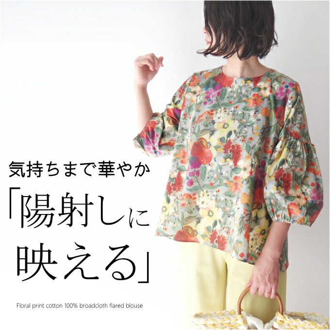 【マラソン期間限定10％OFF】コットン100％ボタニカルフラワーフレアブラウス ミセス ファッション 50代 40代 60代 70代 お出かけ着 春夏 高級 上質 上品 エレガンス 花柄 フェミニン 涼しい 華やか ナチュラル 綿 おしゃれ 前後差丈 女性 レディース 母の日 プレゼント｜ミセス ファッション カイト 9,504円