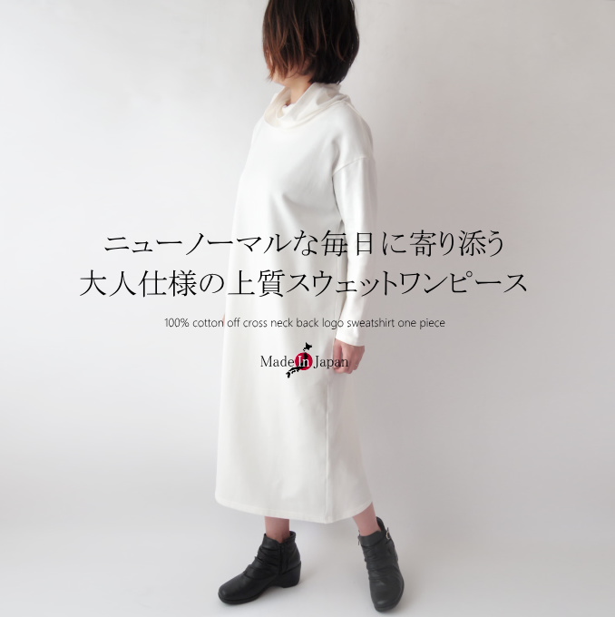 レディースファッション ワンピース アラフォー 母の日 プレゼント クロスオフネック 70代 春 秋 レディース 女性 綿 60代 40代 チュニック 代 50 ファッション ミセス 日本製 コットン100 バックロゴ上質スウェットワンピース 手数料安い Www Ebema Cl