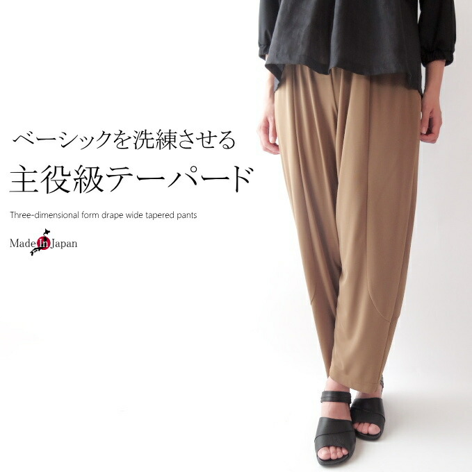 楽天市場 日本製 ドレープワイドテーパードパンツ 50代 ミセス ファッション 40代 60代 70代 女性 春夏 接触冷感 レディース アラフォー 母の日 プレゼント ミセス ファッション カイト