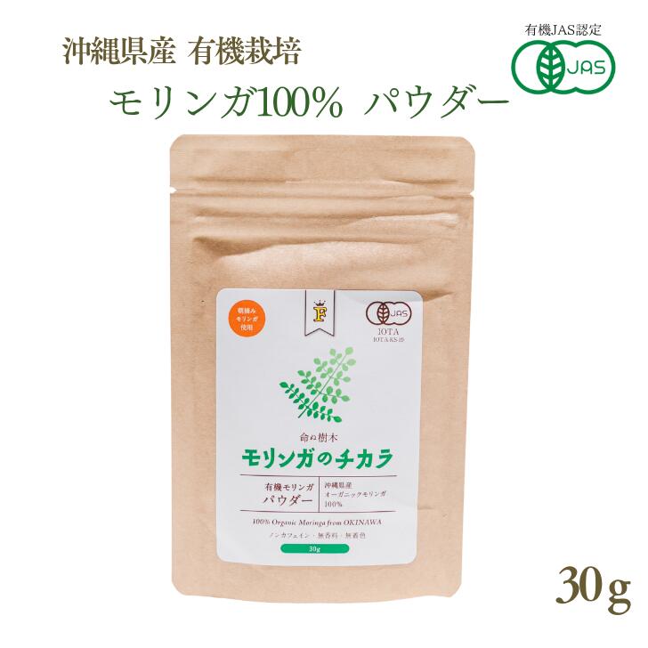 有機 沖縄モリンガ100% 屋我地島の青汁 粉末50ｇ×5袋 無農薬栽培 JAS 有機 沖縄モリンガ100% 屋我地島の青汁 粉末50g×5袋 無