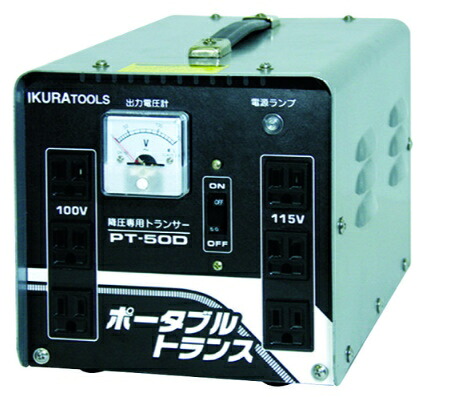 育良精機 携帯型トランス状態 (降圧器) PT-50D