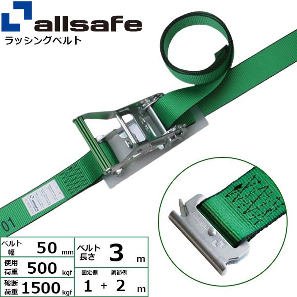 オールセーフ ラチェット式T-衣装致しかた くっ付ける1m×自然調整2m 緑 R5TP12【製造業者直送】 花・ガーデン・DIY-ベルト荷締機