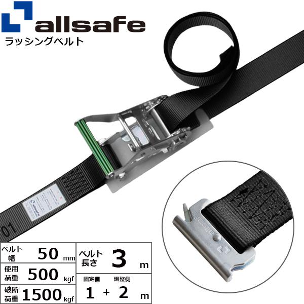 オールセーフ ラチェット式T-ワンピース仕様 固定1m×調節2m 黒 R5TP12【メーカー直送】