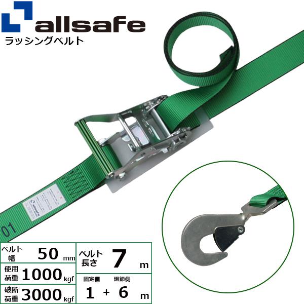 オールセーフ ラチェット式ツイストスナップフック仕様 固定1m×調節6m 緑 R5TH16【メーカー直送】
