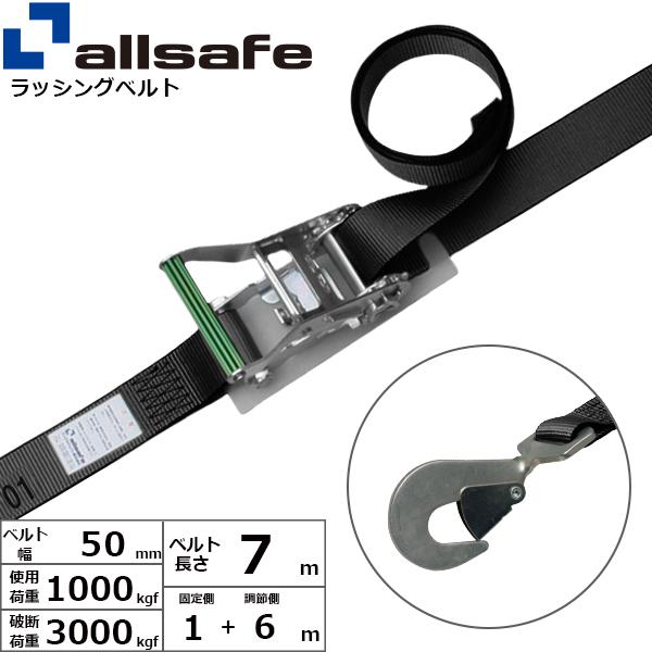 オールセーフ ラチェット式ツイストスナップフック仕様 固定1m×調節6m 黒 R5TH16【メーカー直送】